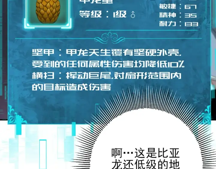 《全民转职：驭龙师是最弱职业？》第11话 逆鳞图9