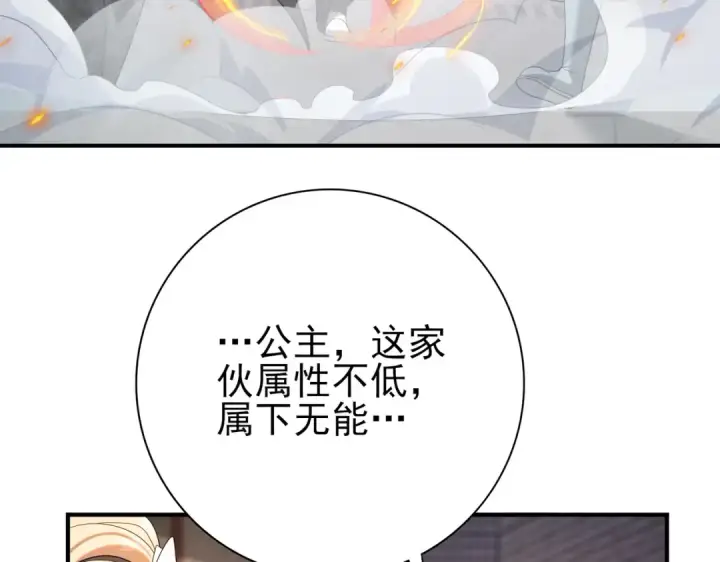 《全民转职：驭龙师是最弱职业？》第11话 逆鳞图93