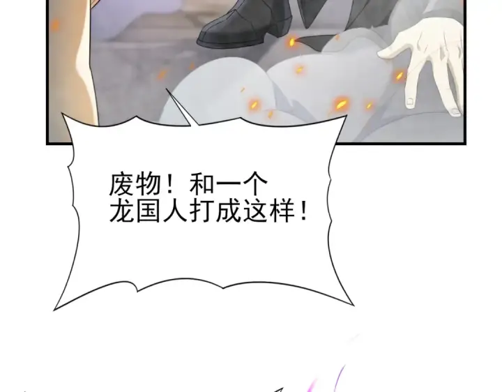 《全民转职：驭龙师是最弱职业？》第11话 逆鳞图95