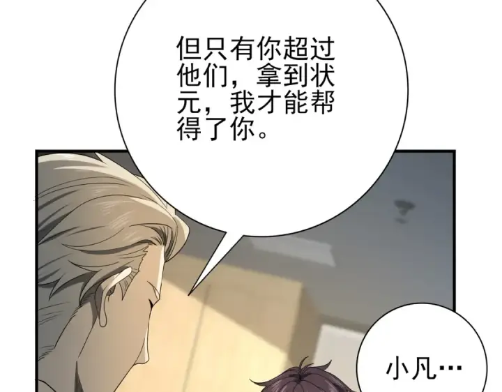《全民转职：驭龙师是最弱职业？》第12话 秦山海的条件图101