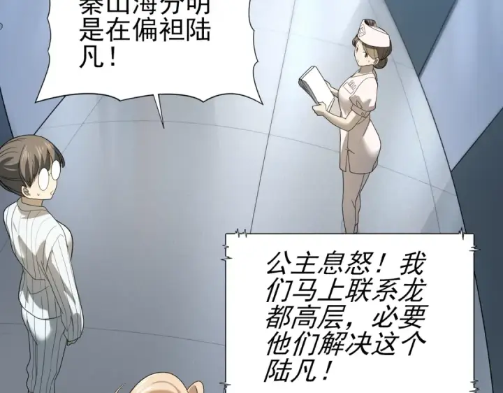 《全民转职：驭龙师是最弱职业？》第12话 秦山海的条件图107
