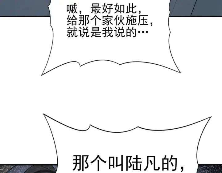 《全民转职：驭龙师是最弱职业？》第12话 秦山海的条件图109
