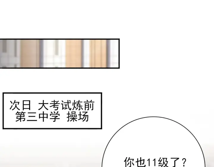 《全民转职：驭龙师是最弱职业？》第12话 秦山海的条件图113