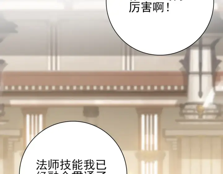 《全民转职：驭龙师是最弱职业？》第12话 秦山海的条件图114