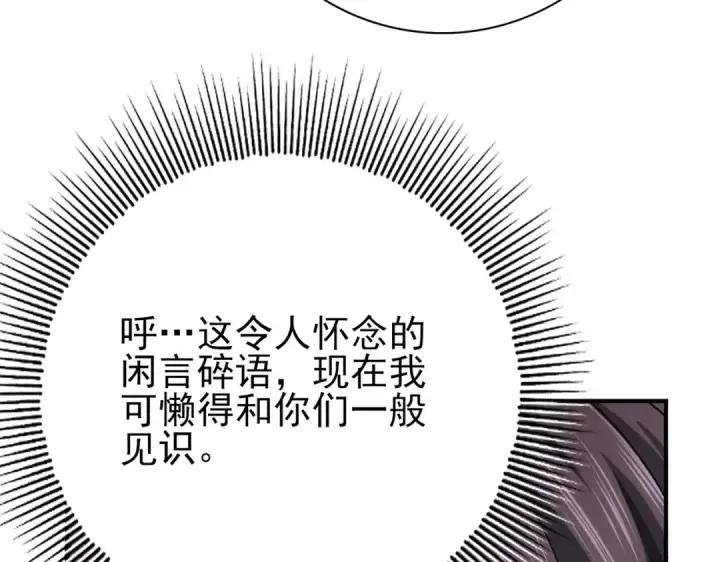 《全民转职：驭龙师是最弱职业？》第12话 秦山海的条件图121