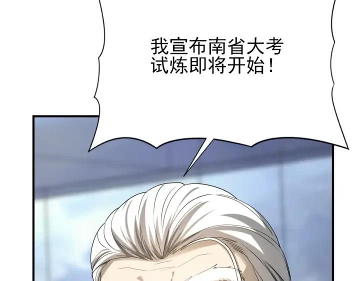 《全民转职：驭龙师是最弱职业？》第12话 秦山海的条件图126