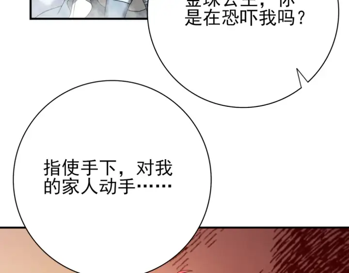 《全民转职：驭龙师是最弱职业？》第12话 秦山海的条件图34