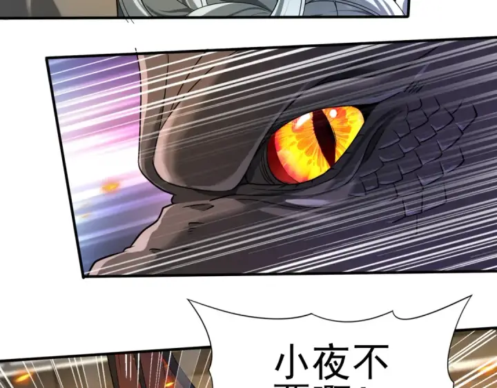 《全民转职：驭龙师是最弱职业？》第12话 秦山海的条件图50