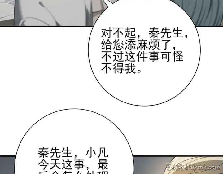 《全民转职：驭龙师是最弱职业？》第12话 秦山海的条件图80