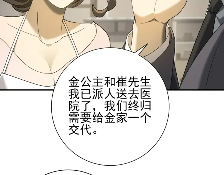《全民转职：驭龙师是最弱职业？》第12话 秦山海的条件图82