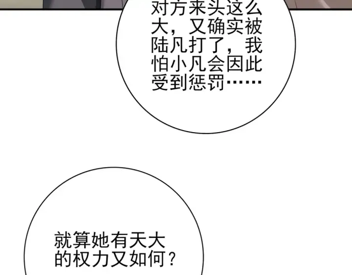 《全民转职：驭龙师是最弱职业？》第12话 秦山海的条件图85