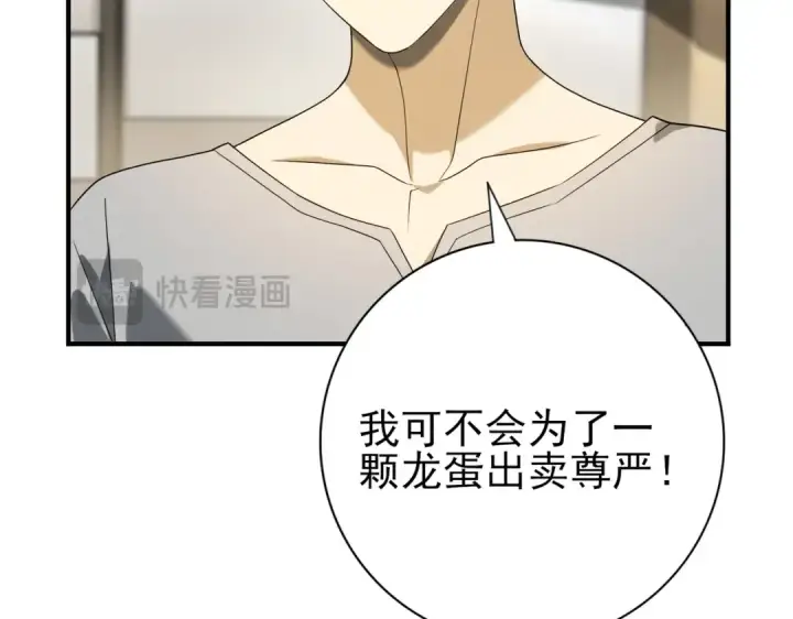 《全民转职：驭龙师是最弱职业？》第12话 秦山海的条件图87