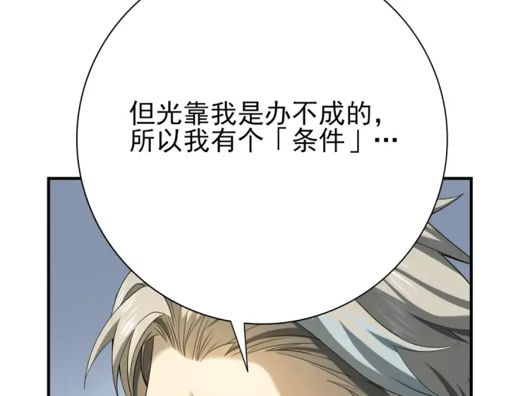 《全民转职：驭龙师是最弱职业？》第12话 秦山海的条件图91