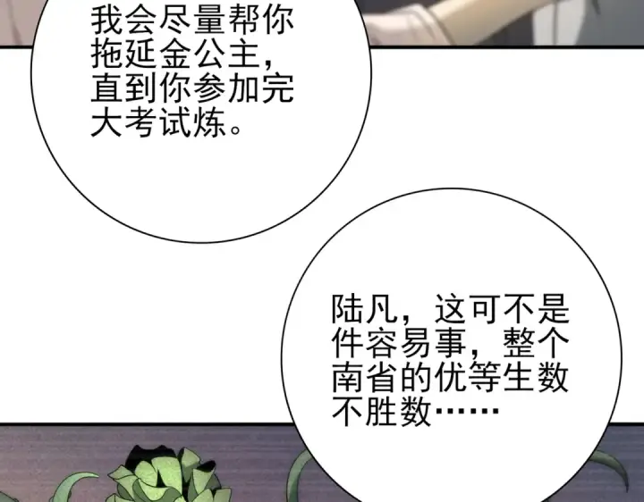 《全民转职：驭龙师是最弱职业？》第12话 秦山海的条件图98