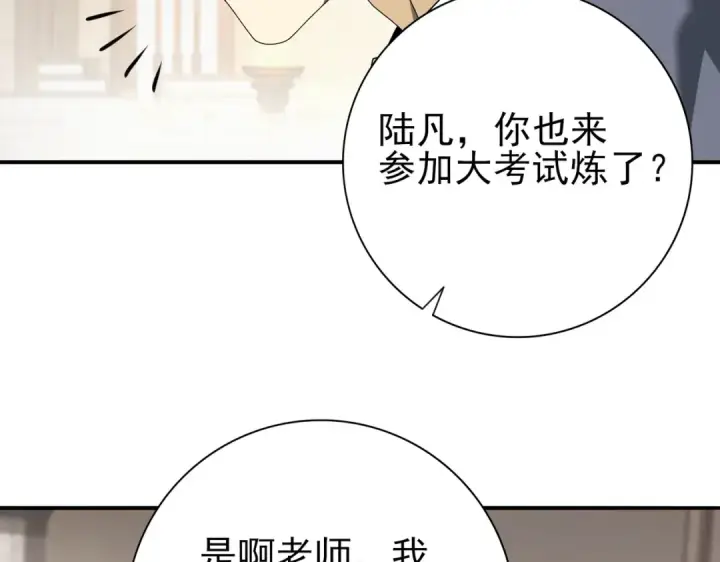 《全民转职：驭龙师是最弱职业？》第13话 大考试炼图10
