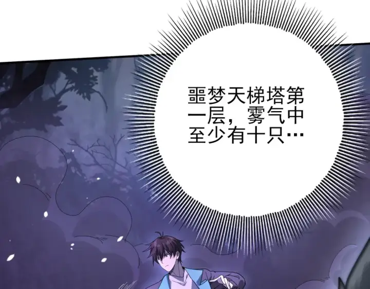 《全民转职：驭龙师是最弱职业？》第13话 大考试炼图108