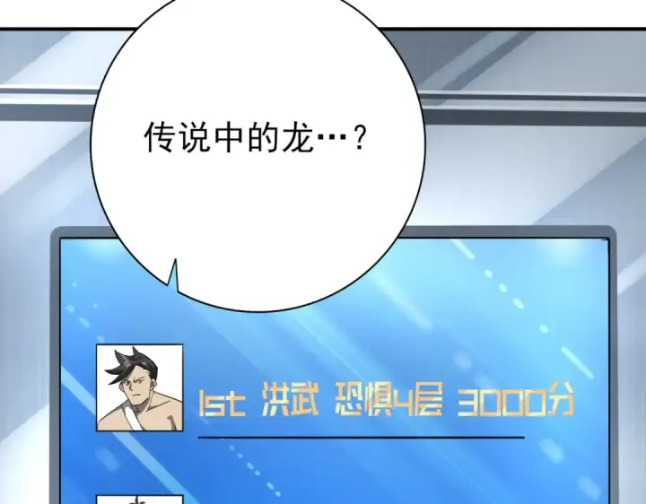 《全民转职：驭龙师是最弱职业？》第13话 大考试炼图127