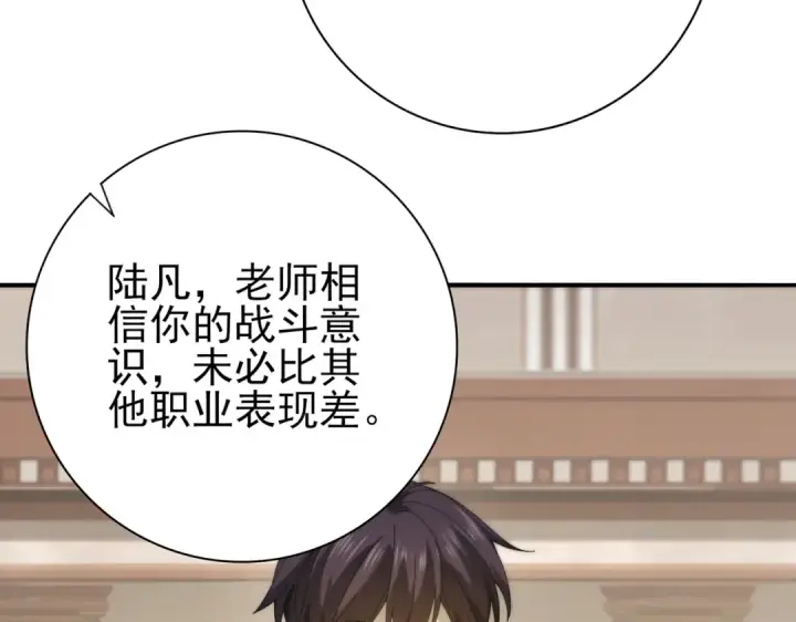 《全民转职：驭龙师是最弱职业？》第13话 大考试炼图13