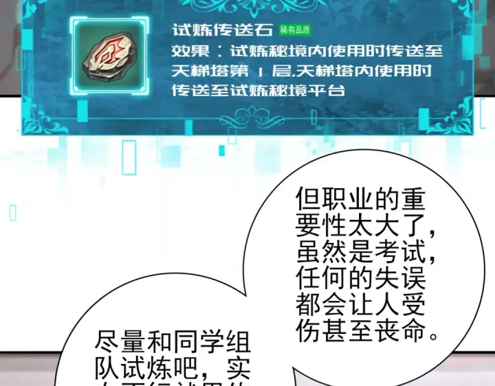 《全民转职：驭龙师是最弱职业？》第13话 大考试炼图15