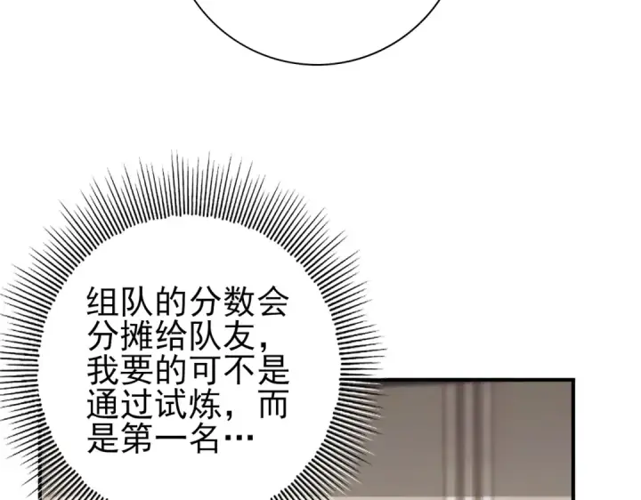 《全民转职：驭龙师是最弱职业？》第13话 大考试炼图18
