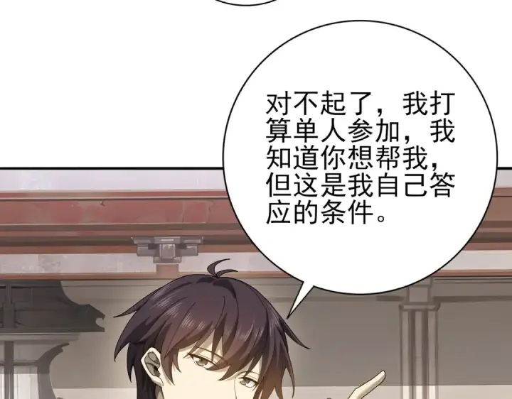 《全民转职：驭龙师是最弱职业？》第13话 大考试炼图26