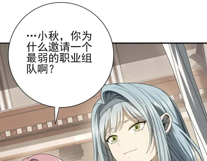 《全民转职：驭龙师是最弱职业？》第13话 大考试炼图31