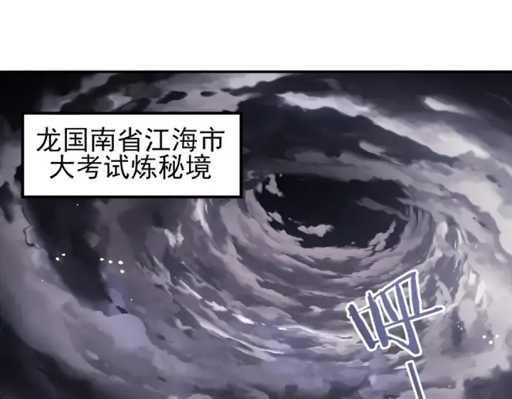 《全民转职：驭龙师是最弱职业？》第13话 大考试炼图41