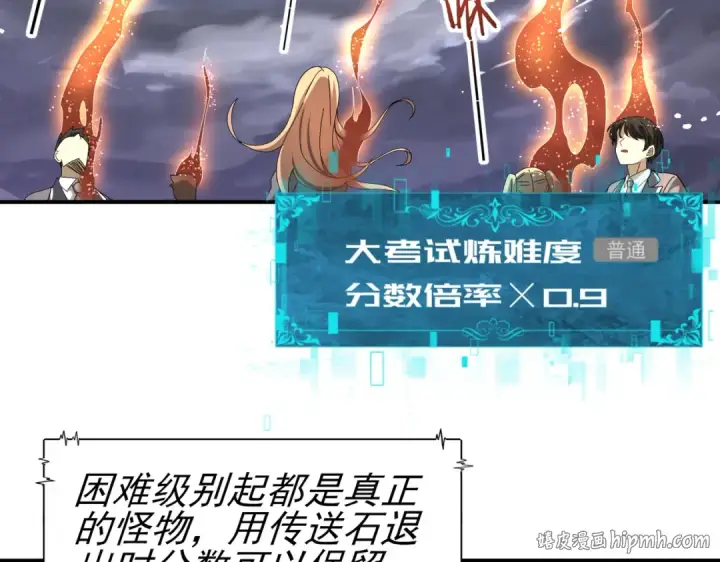 《全民转职：驭龙师是最弱职业？》第13话 大考试炼图48