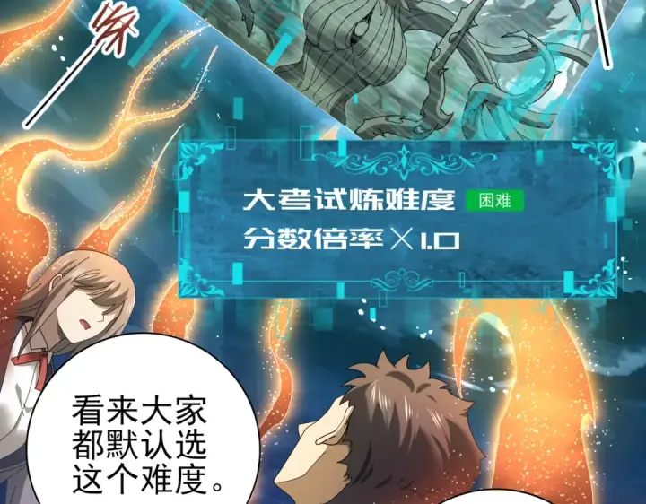 《全民转职：驭龙师是最弱职业？》第13话 大考试炼图50
