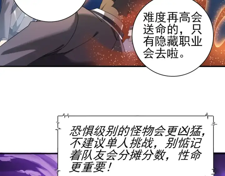 《全民转职：驭龙师是最弱职业？》第13话 大考试炼图51