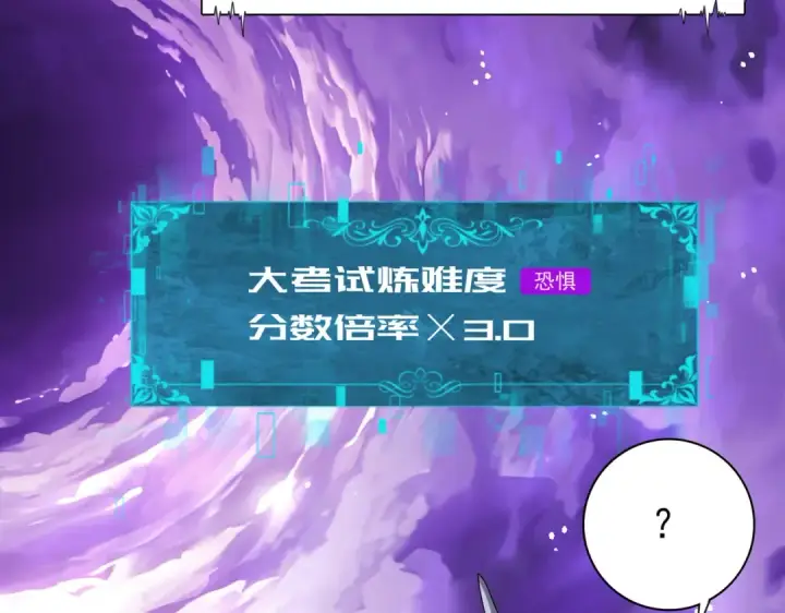《全民转职：驭龙师是最弱职业？》第13话 大考试炼图52