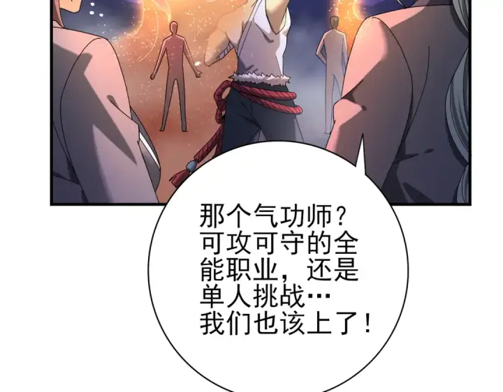 《全民转职：驭龙师是最弱职业？》第13话 大考试炼图58