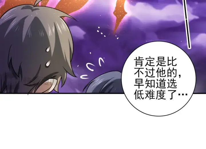 《全民转职：驭龙师是最弱职业？》第13话 大考试炼图61