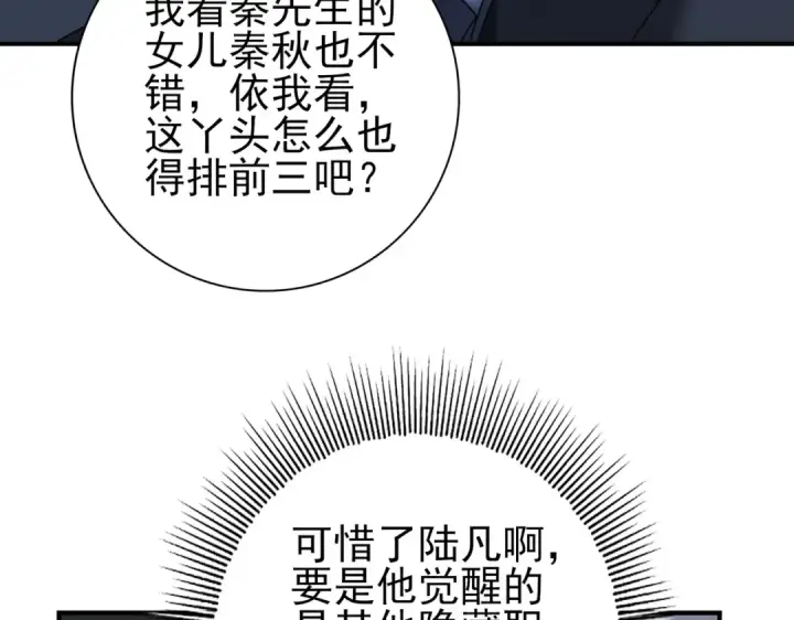 《全民转职：驭龙师是最弱职业？》第13话 大考试炼图67