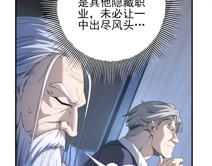 《全民转职：驭龙师是最弱职业？》第13话 大考试炼图68