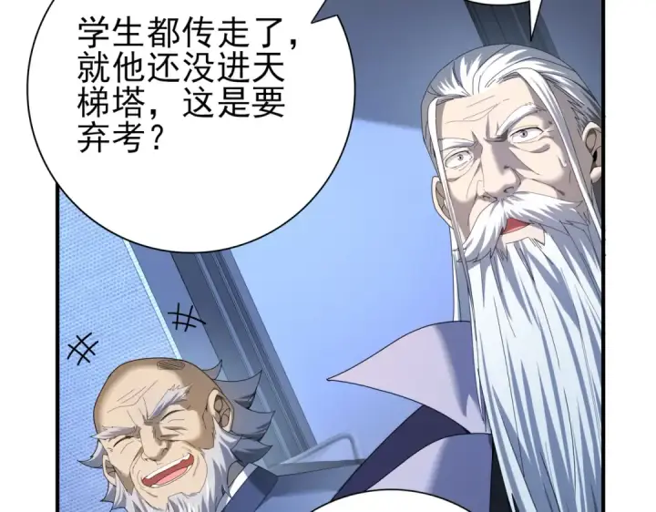 《全民转职：驭龙师是最弱职业？》第13话 大考试炼图75