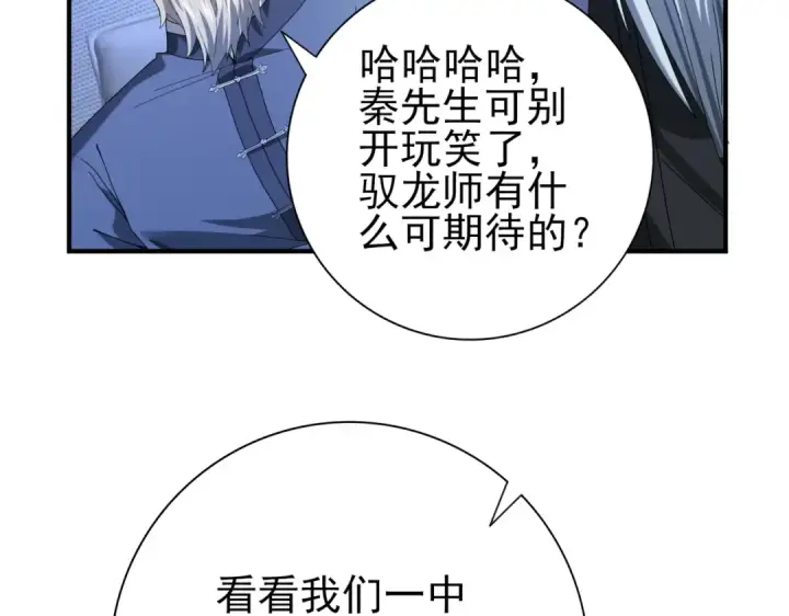 《全民转职：驭龙师是最弱职业？》第13话 大考试炼图76