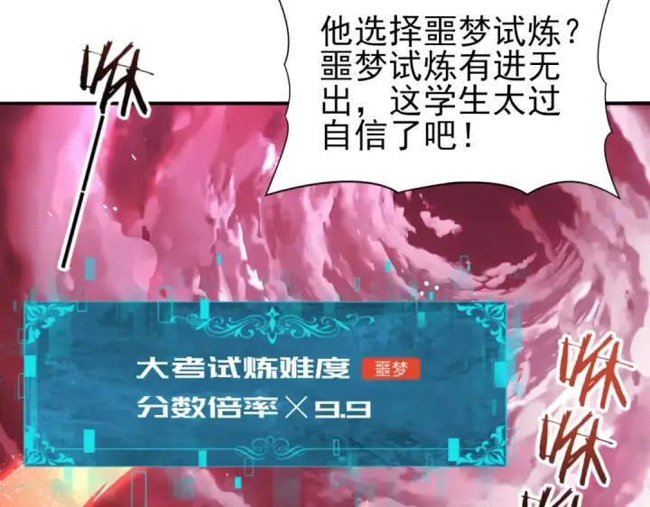《全民转职：驭龙师是最弱职业？》第13话 大考试炼图82