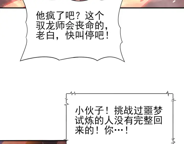 《全民转职：驭龙师是最弱职业？》第13话 大考试炼图84