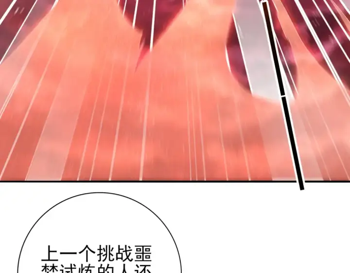 《全民转职：驭龙师是最弱职业？》第13话 大考试炼图87