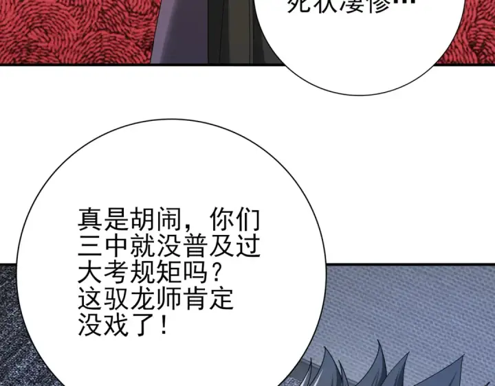 《全民转职：驭龙师是最弱职业？》第13话 大考试炼图90
