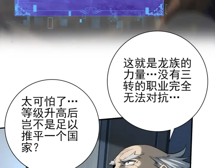 《全民转职：驭龙师是最弱职业？》第14话 九万分图102