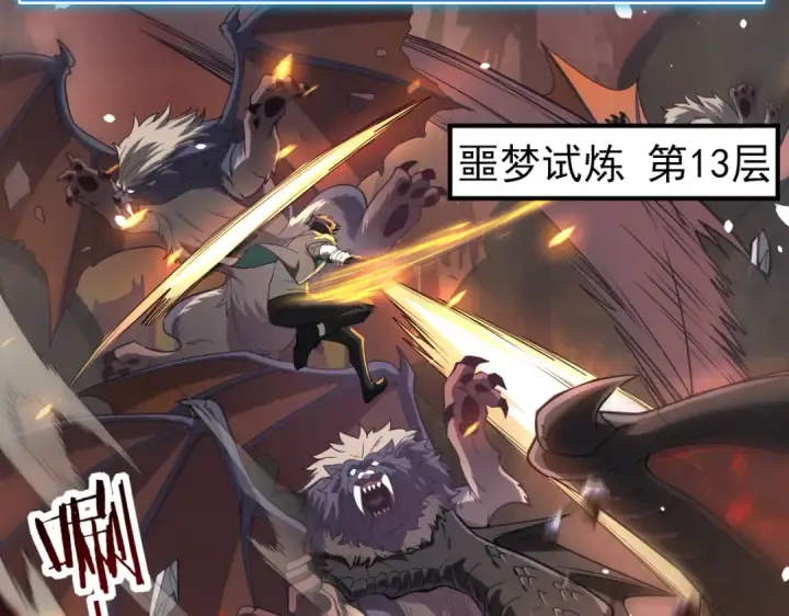 《全民转职：驭龙师是最弱职业？》第14话 九万分图105