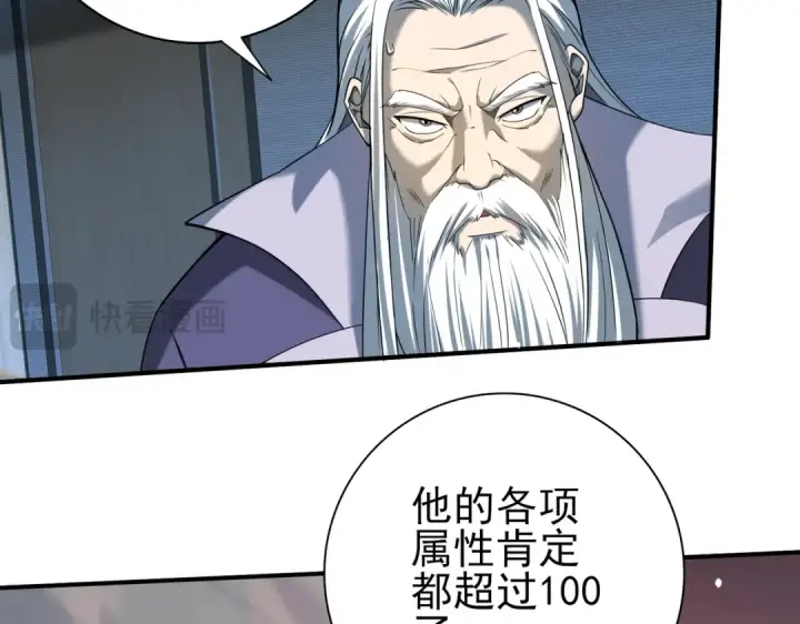 《全民转职：驭龙师是最弱职业？》第14话 九万分图109
