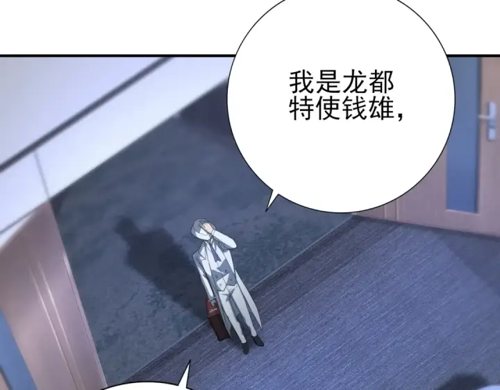 《全民转职：驭龙师是最弱职业？》第14话 九万分图11