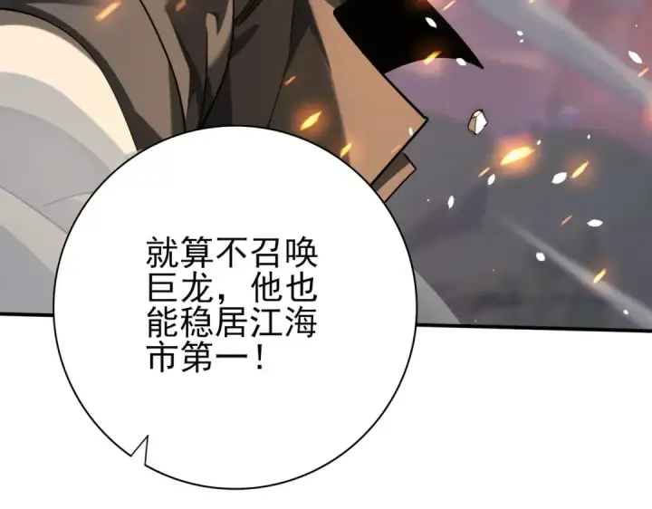 《全民转职：驭龙师是最弱职业？》第14话 九万分图111