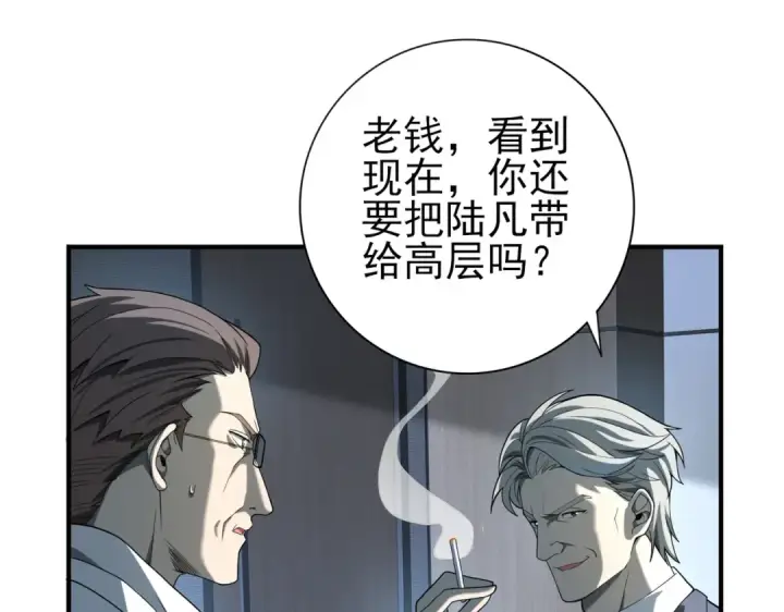 《全民转职：驭龙师是最弱职业？》第14话 九万分图113