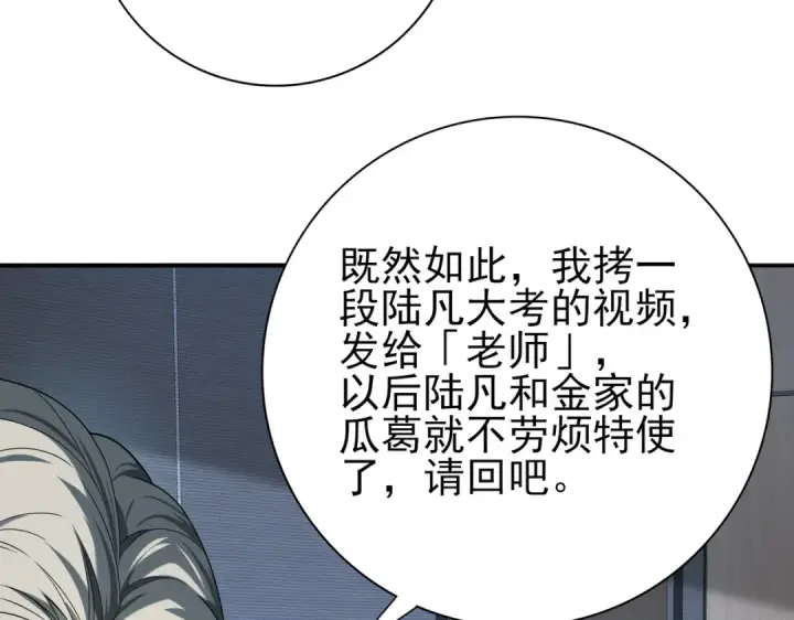 《全民转职：驭龙师是最弱职业？》第14话 九万分图115