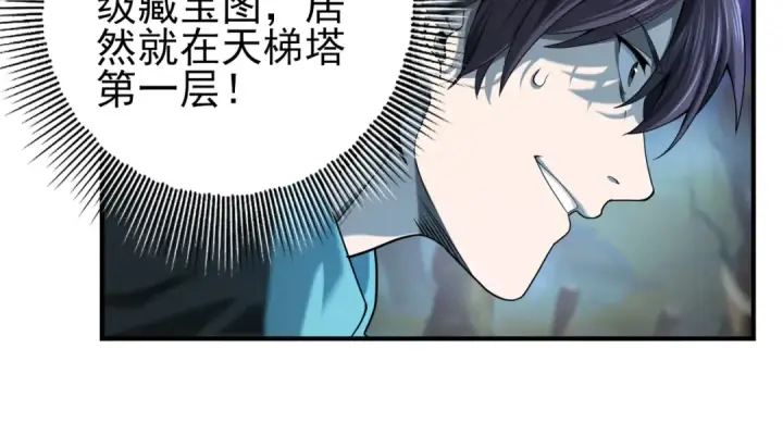 《全民转职：驭龙师是最弱职业？》第14话 九万分图20