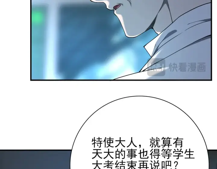 《全民转职：驭龙师是最弱职业？》第14话 九万分图33